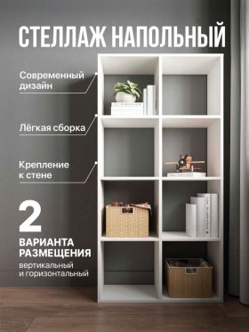 Стеллаж открытый МОРИ МСО 710.1, Белый в Советском - sovetskij.germes-mebel.ru | фото
