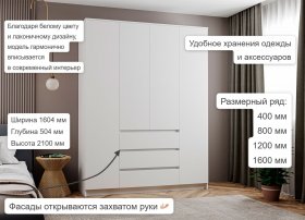 Шкаф Мори МШ1600.1, белый в Советском - sovetskij.germes-mebel.ru | фото